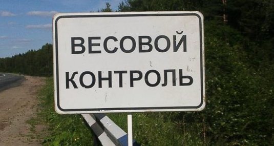 Региональный МинТранс сообщает о работе Рубежей контроля АПВГК