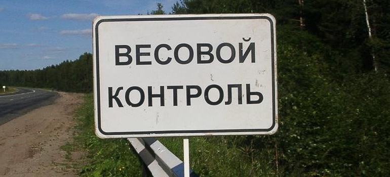 Региональный МинТранс сообщает о работе Рубежей контроля АПВГК