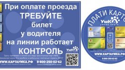 Автобусы 12 коммерческих городских маршрутов оборудованы терминалами для приема оплаты за проезд безналичным способом