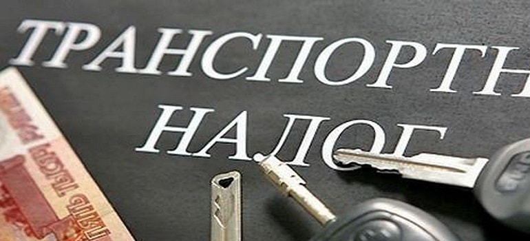 Федеральная налоговая служба России разъяснила правила исчисления транспортного налога