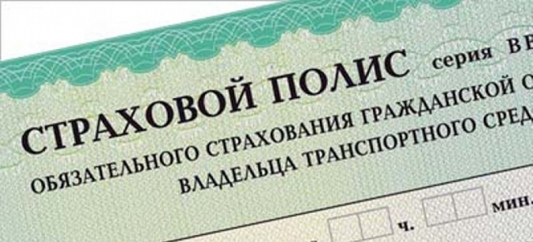 Полисы ОСАГО и КАСКО предлагают объединить