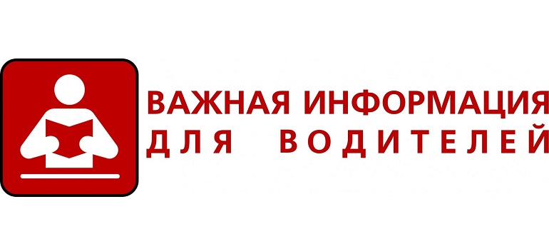 ГИБДД: Внесены изменения в процедуры регистрации транспортных средств и проведения экзаменов в Госавтоинспекции