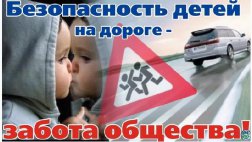 "Никогда в присутствии детей не нарушайте ПДД," - говорит ГИБДД