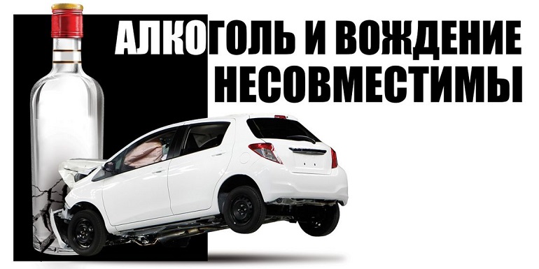 ГИБДД напомнило как и для чего проводятся рейды "Нетрезвый водитель"