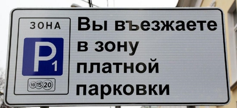 С 25 декабря парковка на улице в Рязани Полонского станет платной