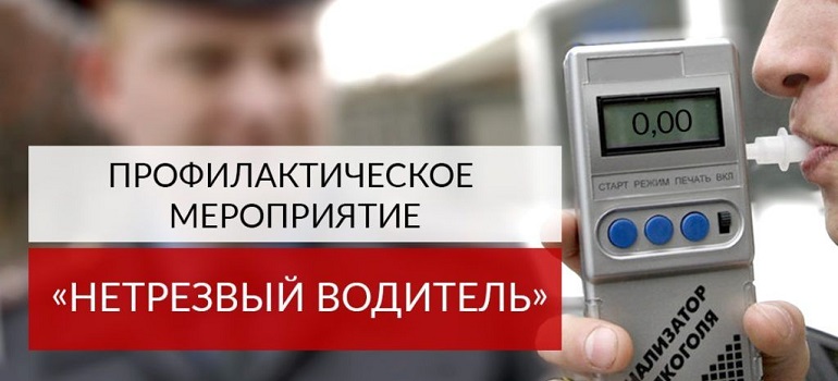 В эти выходные рейды «Нетрезвый водитель» пройдут с массовой остановкой транспорта