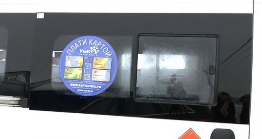 Еще в 99 «маршрутках» появится возможность оплатить проезд картой