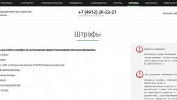 Проверить штрафы за нарушение правил пользования платными парковками можно online