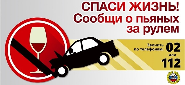 Увидел пьяного за рулем - сообщи в ГИБДД! Анонс рейдов