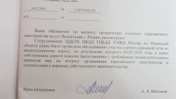 Платная парковка на опасном повороте в Рязани. Четыре месяца спустя