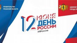 Изменение схемы движения общественного транспорта 12 июня в День России