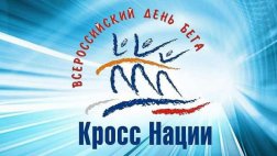 21 сентября из-за «Кросса нации-2019» перекроют  центральные улицы