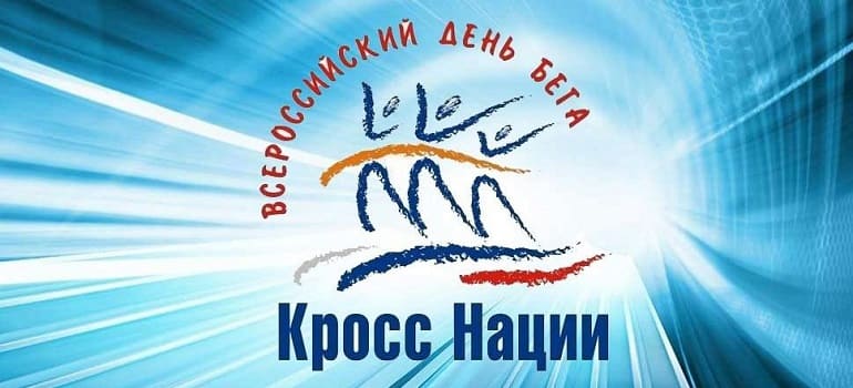 21 сентября из-за «Кросса нации-2019» перекроют  центральные улицы