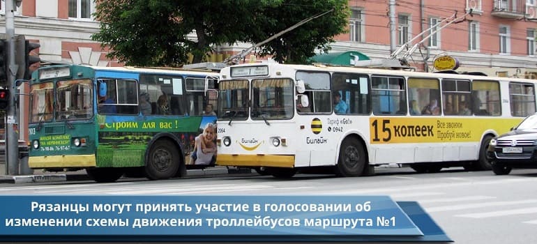 Объявлено голосование о судьбе троллейбусного маршрута №1 «Забайкальская ул. – Соборная пл.»