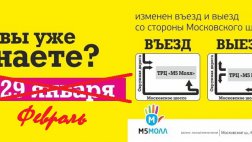 Изменение схемы движения на перекрестке у М5Молл на Московском шоссе перенесено на февраль