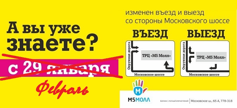 Изменение схемы движения на перекрестке у М5Молл на Московском шоссе перенесено на февраль