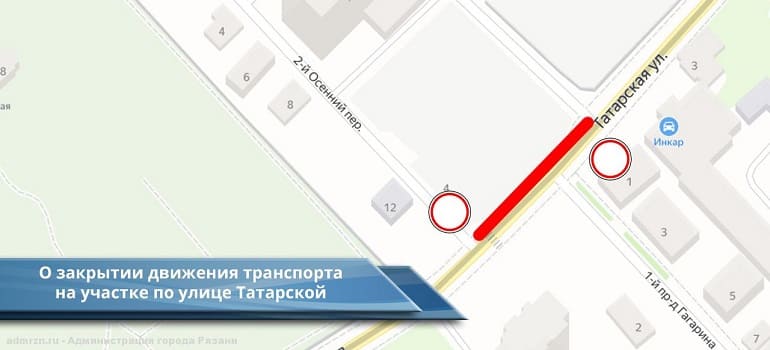 На ул. Татарской в районе пресечения с 1-м и 2-м Осенними переулками перекроют движение