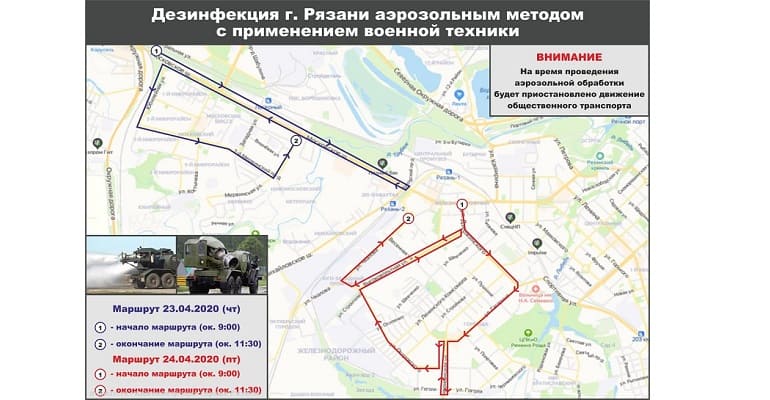 Объявлены два из пяти маршрутов для дезинфекции аэрозольным методом