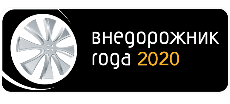 Объявлены обладатели премии «Внедорожник года». Участники удивили
