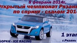 Стартует Рязанский сезон зимних любительских гонок