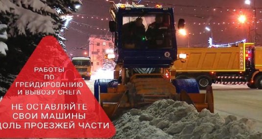 Вывоз снега и грейдирование в Рязани продолжается. Список улиц на ночь с 25го на 26е января
