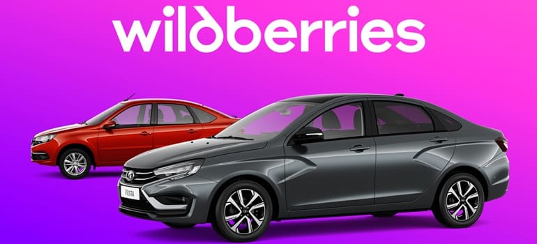 LADA теперь и на маркетплейсе Wildberries