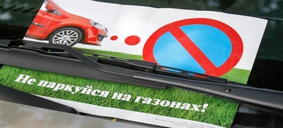 С начала года 11680 нарушителей привлечены к административной ответственности за парковку на газонах Рязани