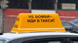 35 водителей привлечено к ответственности за нарушение закона о деятельности такси