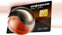 «ИНФОРКОМ» предоставляет возможность заправиться в кредит