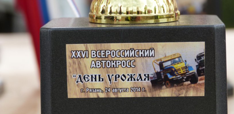 Состоялся автокросс "День урожая". Результаты соревнований