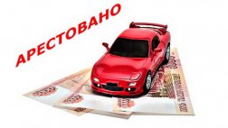 За долги по кредиту у гражданки "Ч" арестовали