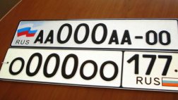 Малолитражка с номерами за 800 тыс. долларов