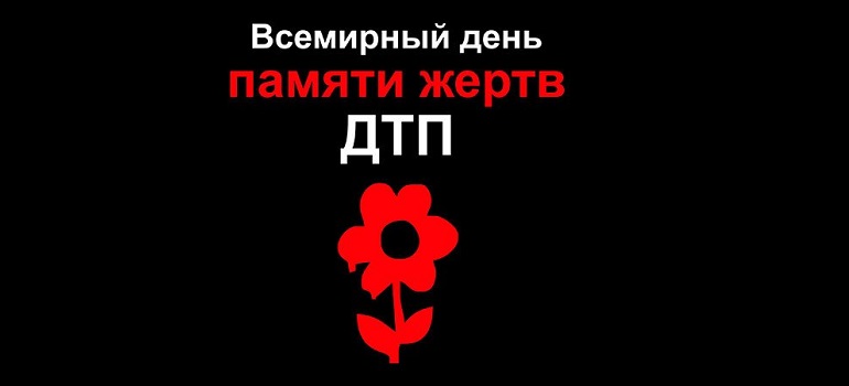 Рязанская Госавтоинспекция дополнит ленту памяти жертв ДТП