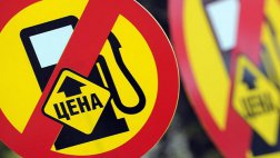 РФ временно может остаться без топлива