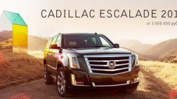 В Санкт-Петербурге будут собирать Cadillac