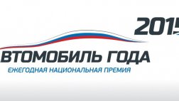 8 моделей АвтоВАЗа представлены в четырёх классах рейтинга «Автомобиль года в России»