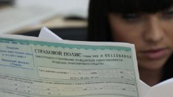 Стоимость ОСАГО в РФ существенно завышена