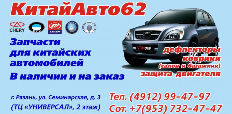 КитайАвто62